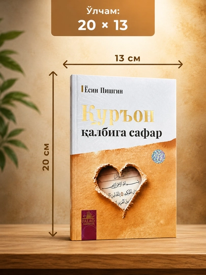 Falaq Nashr диний китоблари — Исломий, маърифий ва тарбиявий адабиётлар - 