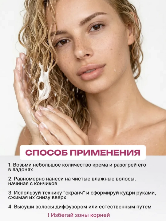 Крем для кудрявых волос, спрей для волос, для укладки волос, для кудрей, кудрявый метод