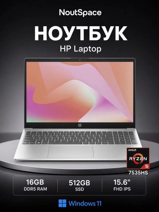 Noutbuk HP Laptop 15 AMD Ryzen™ 5 7535HS RAM 16 GB DDR5 512 GB SSD 15.6″ Full HD IPS - 