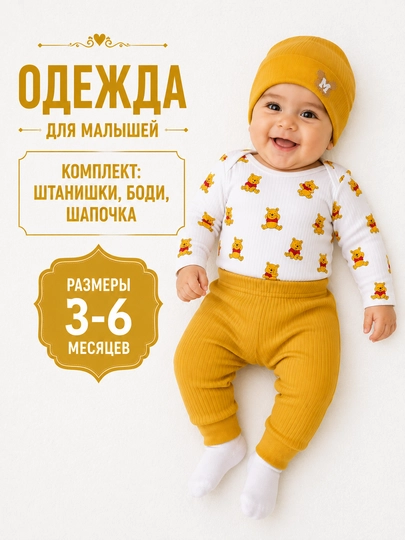 Одежда для новорожденных, одежда для малышей, комплект 3–6 месяцев - 