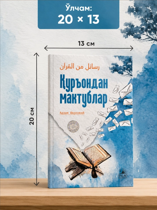 Falaq Nashr диний китоблари — Исломий, маърифий ва тарбиявий адабиётлар