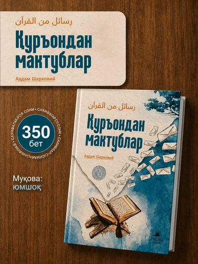 Falaq Nashr диний китоблари — Исломий, маърифий ва тарбиявий адабиётлар - 