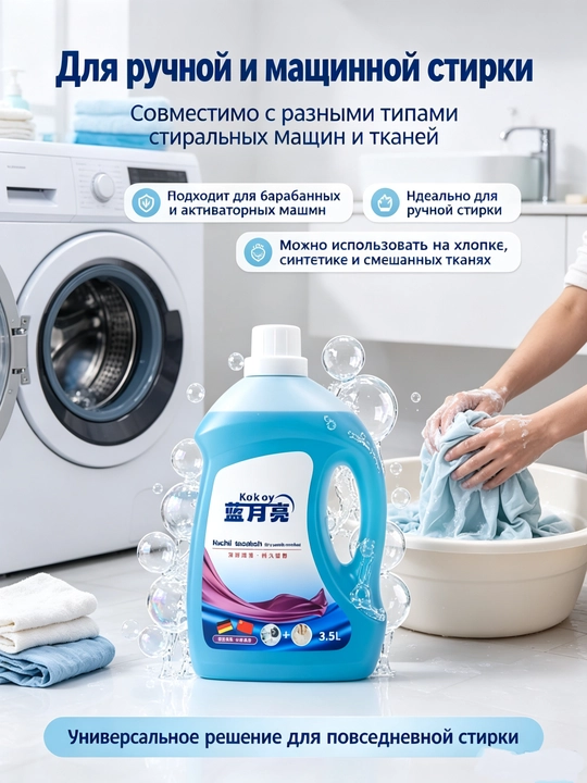 Гель для стирки большой объём, глубокая очистка, долгий аромат, защита цвета