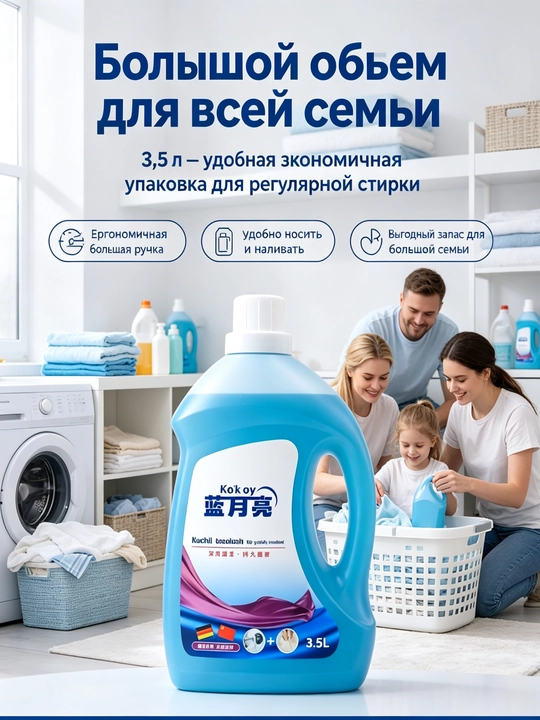 Гель для стирки большой объём, глубокая очистка, долгий аромат, защита цвета