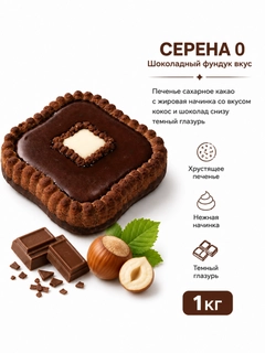 Шоколадный