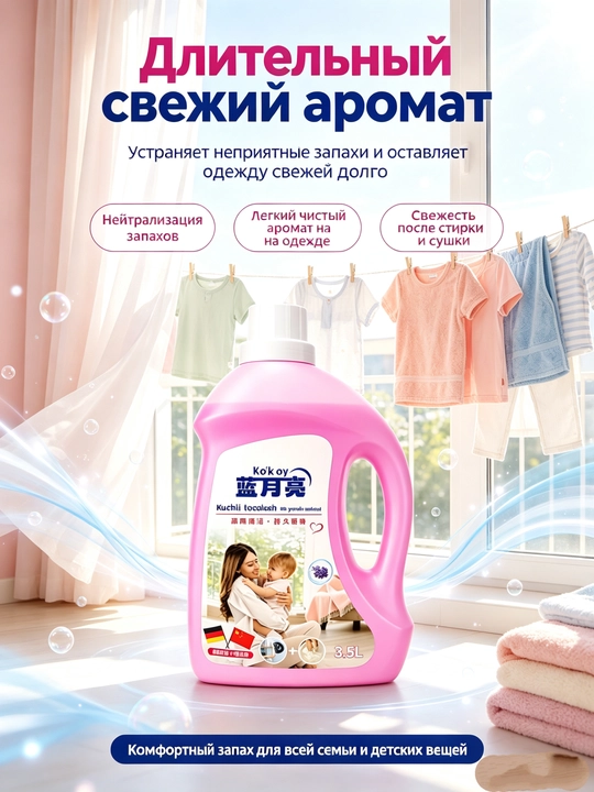 Гель для стирки большой объём, глубокая очистка, долгий аромат, защита цвета