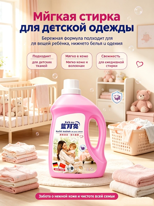 Гель для стирки большой объём, глубокая очистка, долгий аромат, защита цвета