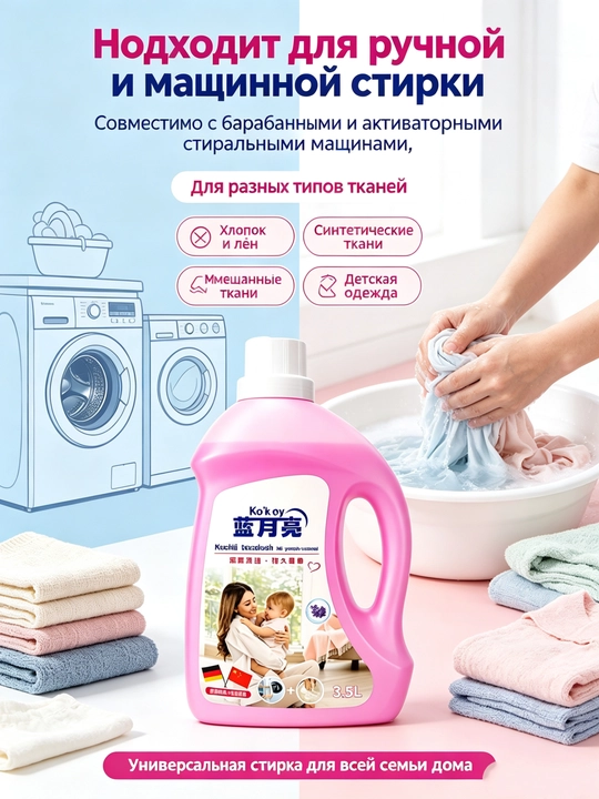 Гель для стирки большой объём, глубокая очистка, долгий аромат, защита цвета