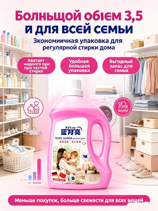 Гель для стирки большой объём, глубокая очистка, долгий аромат, защита цвета