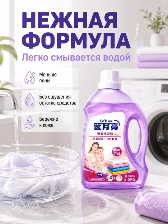 Гель для стирки большой объём, глубокая очистка, долгий аромат, защита цвета