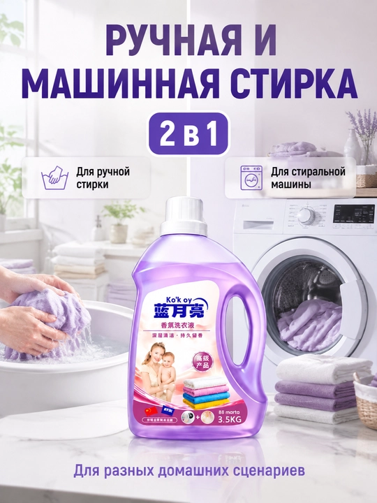 Гель для стирки большой объём, глубокая очистка, долгий аромат, защита цвета