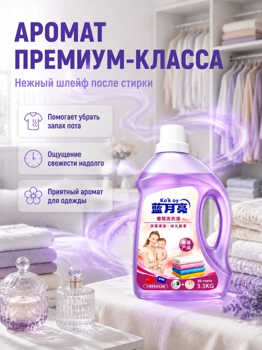 Гель для стирки большой объём, глубокая очистка, долгий аромат, защита цвета