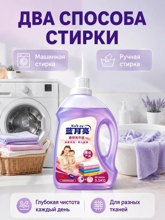 Гель для стирки большой объём, глубокая очистка, долгий аромат, защита цвета