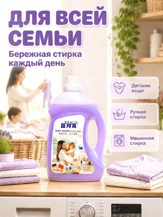 Гель для стирки большой объём, глубокая очистка, долгий аромат, защита цвета - 