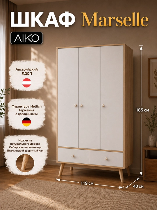 Комплект мебели для спальни AIKO Marselle, кровать, комод, тумбы, шкаф