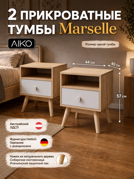 Комплект мебели для спальни AIKO Marselle, кровать, комод, тумбы, шкаф