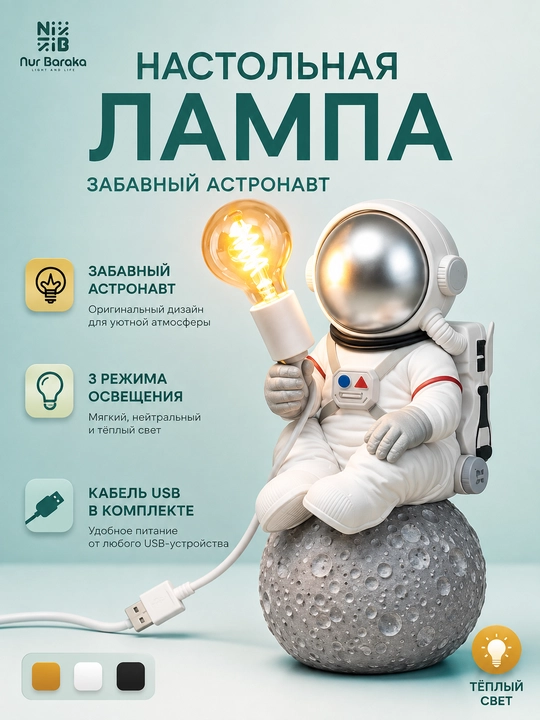 Astronavt shaklidagi tungi chiroq - 
