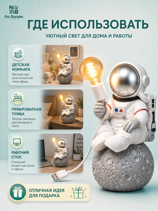 Ночник в виде астронавта