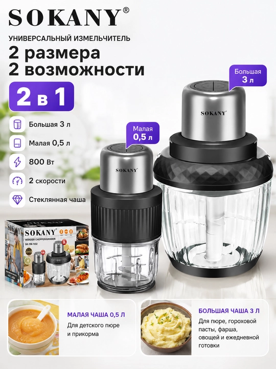 Измельчитель для детского питания и всей семьи 2 в 1, для пюре, прикорма и фарша - 