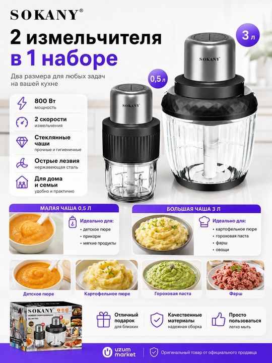 Измельчитель для детского питания и всей семьи 2 в 1, для пюре, прикорма и фарша