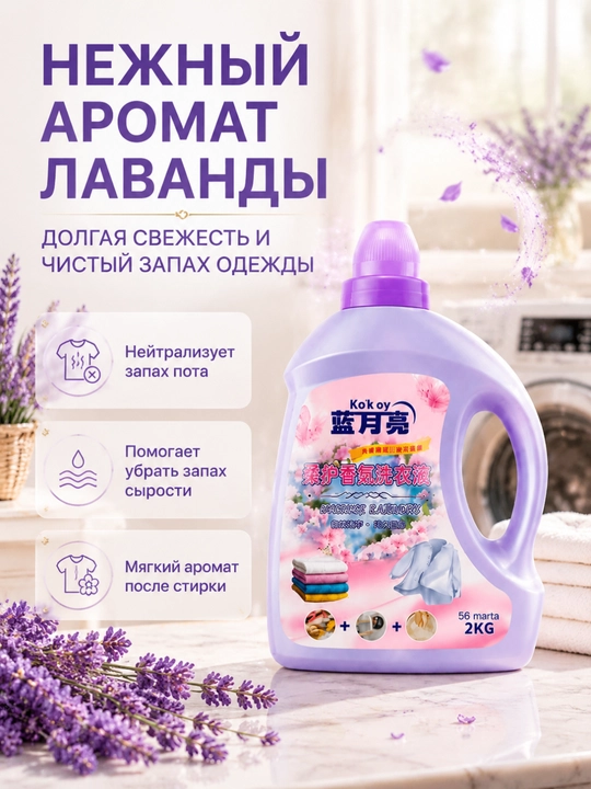 Гель для стирки большой объём, глубокая очистка, долгий аромат, защита цвета