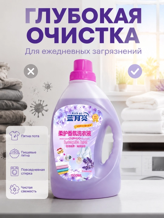 Гель для стирки большой объём, глубокая очистка, долгий аромат, защита цвета