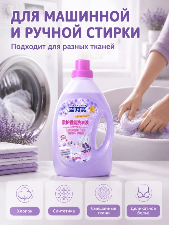 Гель для стирки большой объём, глубокая очистка, долгий аромат, защита цвета