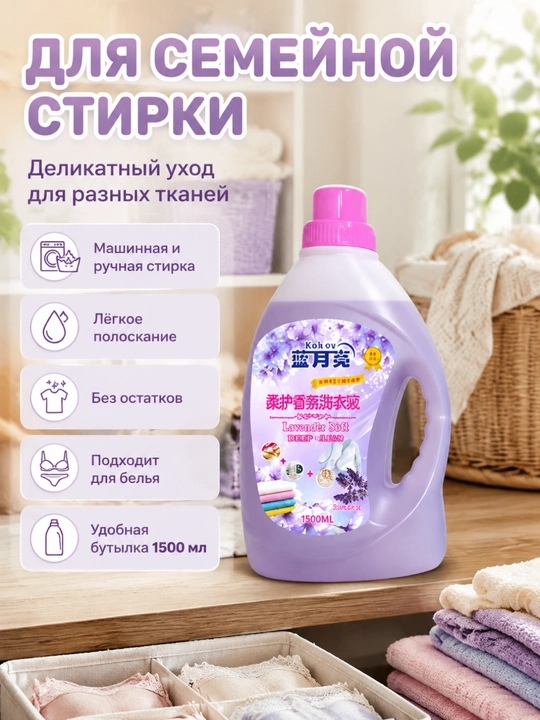 Гель для стирки большой объём, глубокая очистка, долгий аромат, защита цвета