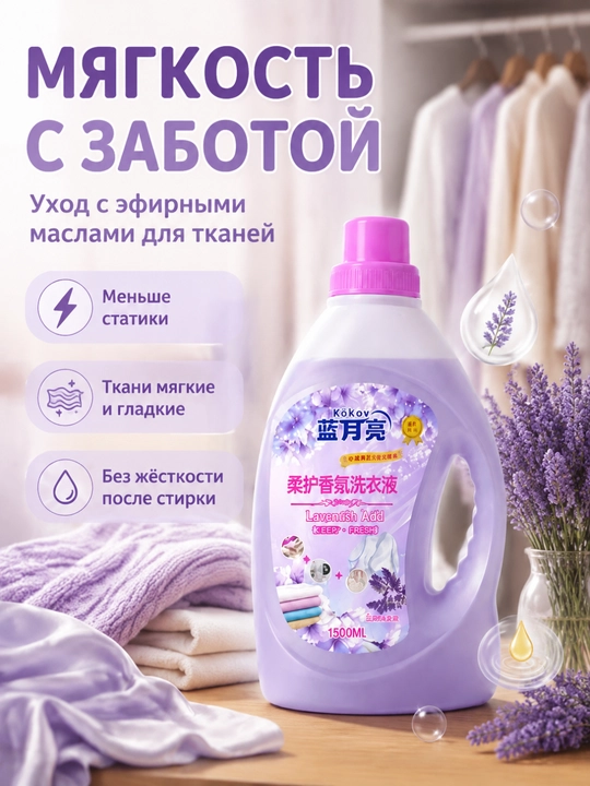 Гель для стирки большой объём, глубокая очистка, долгий аромат, защита цвета