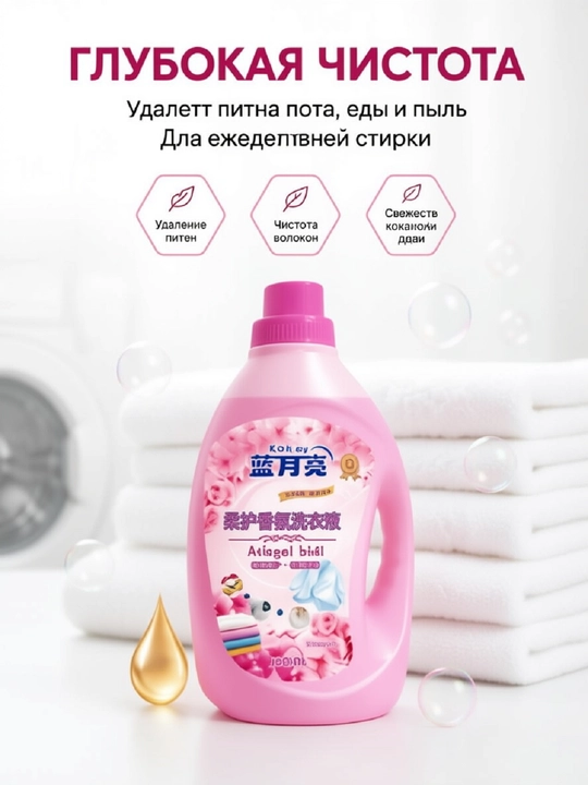 Гель для стирки большой объём, глубокая очистка, долгий аромат, защита цвета