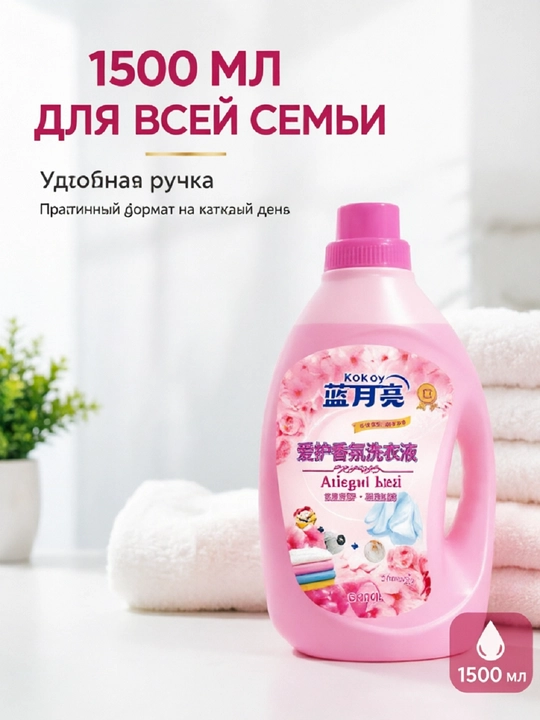 Гель для стирки большой объём, глубокая очистка, долгий аромат, защита цвета