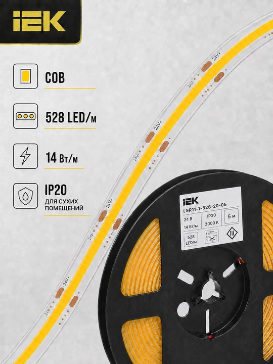 Лента LED COB 5 м 528LED/м 14Вт/м 24В 3000К IP20 8 мм IEK