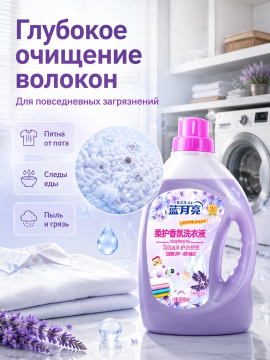 Гель для стирки большой объём, глубокая очистка, долгий аромат, защита цвета