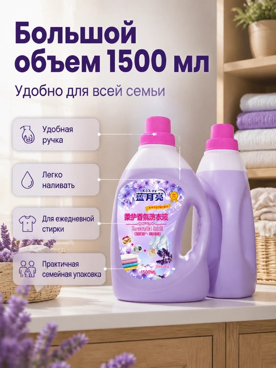 Гель для стирки большой объём, глубокая очистка, долгий аромат, защита цвета