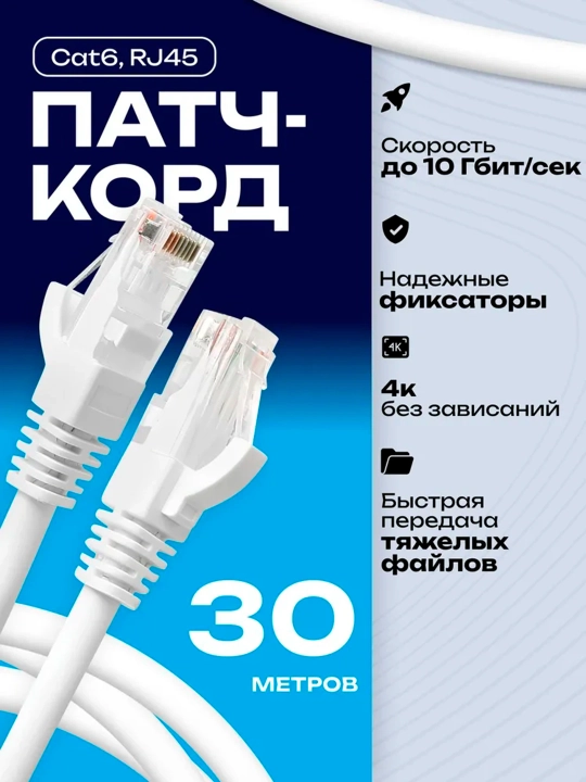 Кабель для интернета CAT6, LAN, UTP, патч корд, RJ45, Ethernet, сетевой кабель до 10 Гбит/c - 
