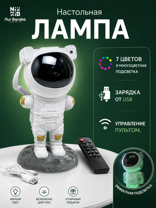 Ночник в виде астронавта