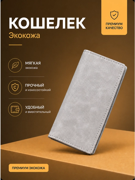 Кошелёк мужской длинный из эко кожи, портмоне для карт и наличных - 