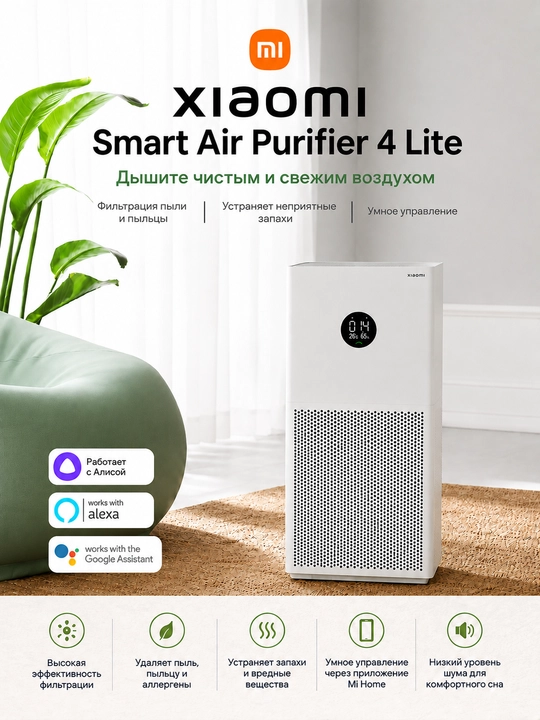 Очистители воздуха Xiaomi с HEPA-фильтр, PM2.5, Smart, 27–125 м²,  защита от аллергенов