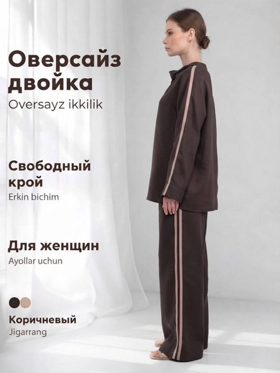Женский трикотажный костюм-двойка оверсайз - 