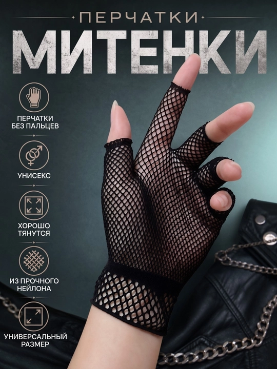 Перчатки-митенки без пальцев, в сетку, аниме, косплей - 