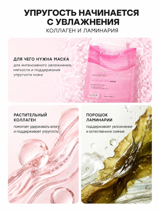 Niqob teriga erib singuvchi gidrogel KOCOSTAR MELT MASK