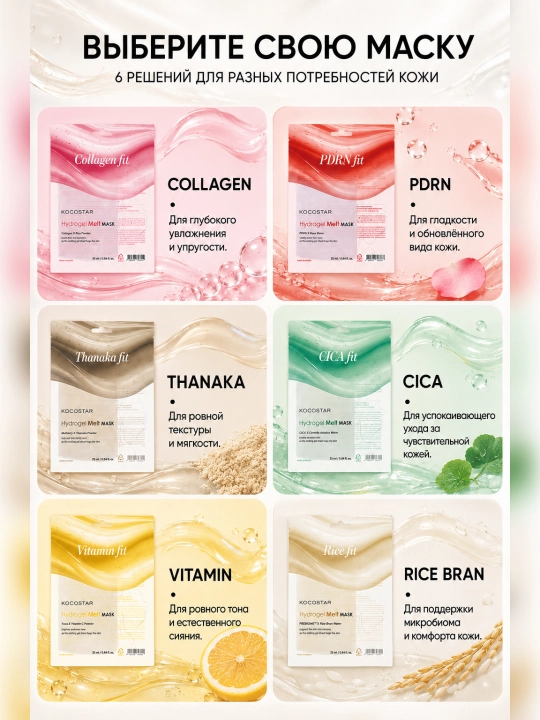 Niqob teriga erib singuvchi gidrogel KOCOSTAR MELT MASK