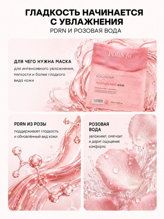 Niqob teriga erib singuvchi gidrogel KOCOSTAR MELT MASK
