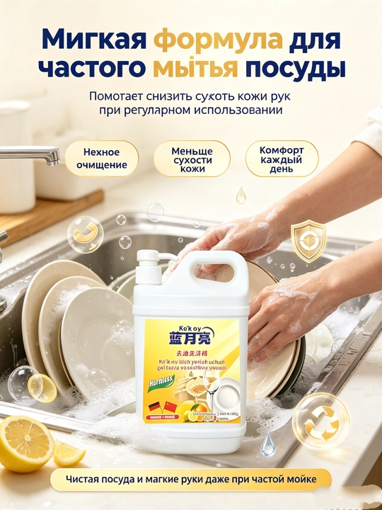 Моющее для посуды нажимное, быстро удаляет жир для посуды и овощей - 
