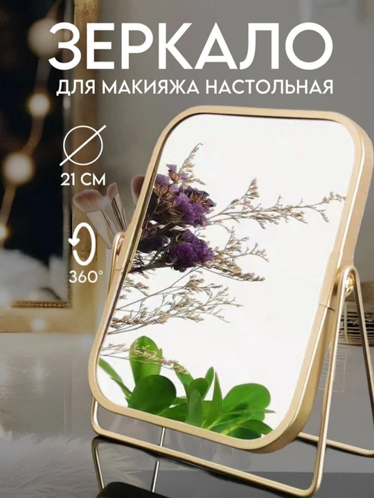 Зеркало настолное  для макияжа, двухсторонный на подставке, с 10х увеличением подарок - 