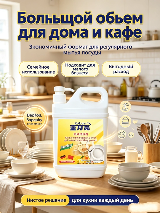 Моющее для посуды нажимное, быстро удаляет жир для посуды и овощей