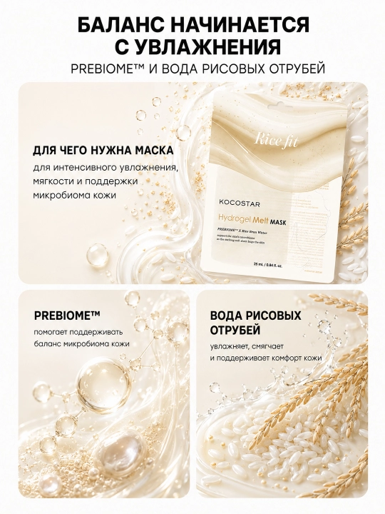Niqob teriga erib singuvchi gidrogel KOCOSTAR MELT MASK