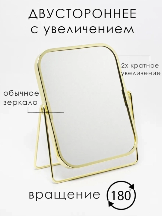 Зеркало настолное  для макияжа, двухсторонный на подставке, с 10х увеличением подарок