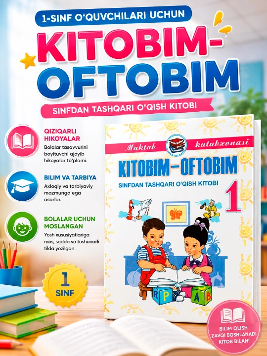 Куддус Мухаммадий KITOBIM OFTOBIM, книга для внеклассного чтения, для 1–4 классов, узбекском - 