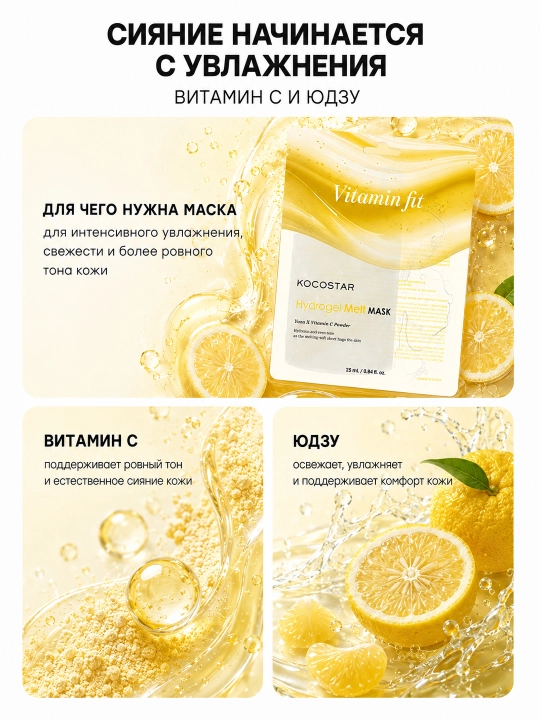 Niqob teriga erib singuvchi gidrogel KOCOSTAR MELT MASK
